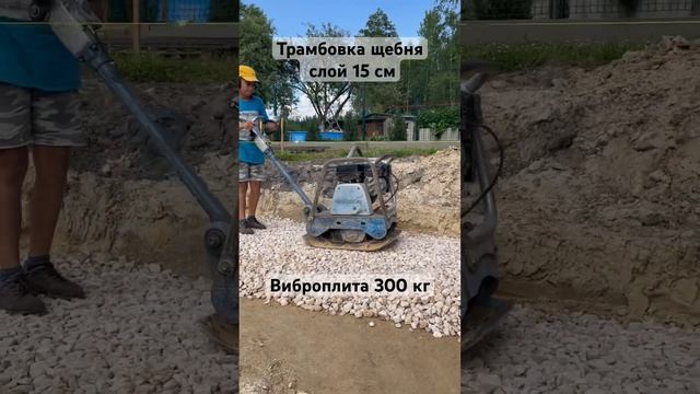 Трамбовка щебня. Ленточный фундамент
