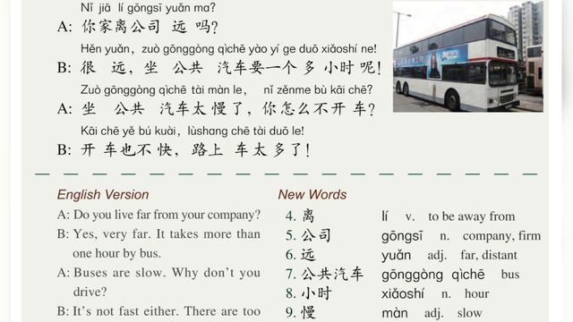 Standard course HSK2. Учебник. Урок 7.