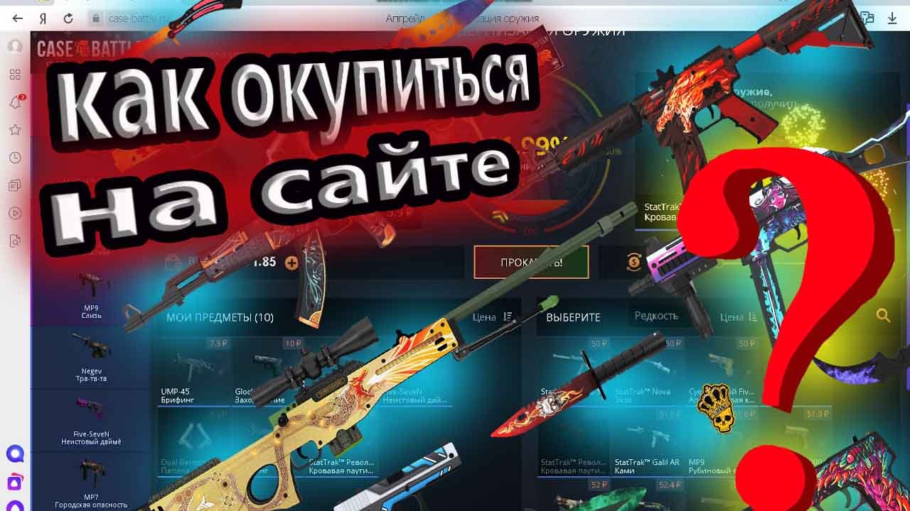 Батл как правильно писать. Рубиновый кейс кейс батл. Case Hunter финальная битва. Case Battle.