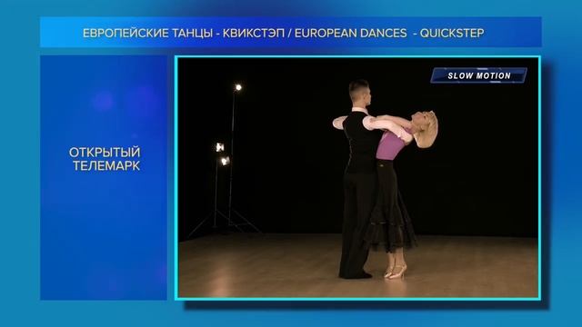 Квикстеп | Quickstep