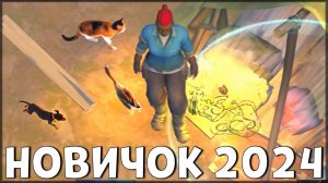 НАЧАЛО НОВОЙ ИГРЫ! ОБНОВЛЕННЫЙ НОВИЧОК 2024 | 103 УРОВЕНЬ НОВИЧКА - Last Day on Earth: Survival