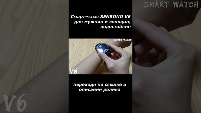 Смарт-часы SENBONO V6 для мужчин и женщин, водостойкие / просто совет / купить на алиэксперсс