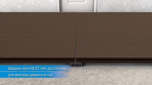 Алюминиевая лага HILST SLIM для террасной доски