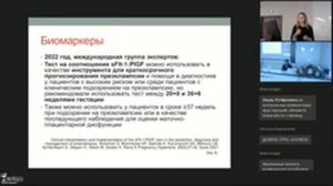 Межрегиональная научно практическая конференция педиатров. Зал №3. 23 ноября 2022 г.