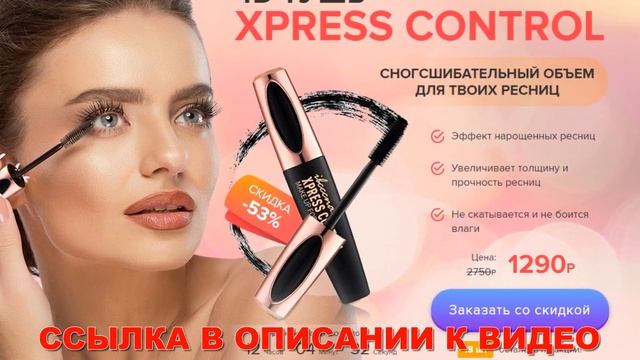 Тушь для ресниц ххl