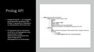 JPL. Імплементація Java з SWI-Prolog. Лекція 3 (частина 4).