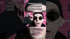 Репер из Блэк Стара про свой шмот