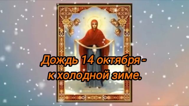 ПОКРОВ ПРЕСВЯТОЙ БОГОРОДИЦЫ. Приметы и традиции на праздник. Красивая музыкальными открытка.