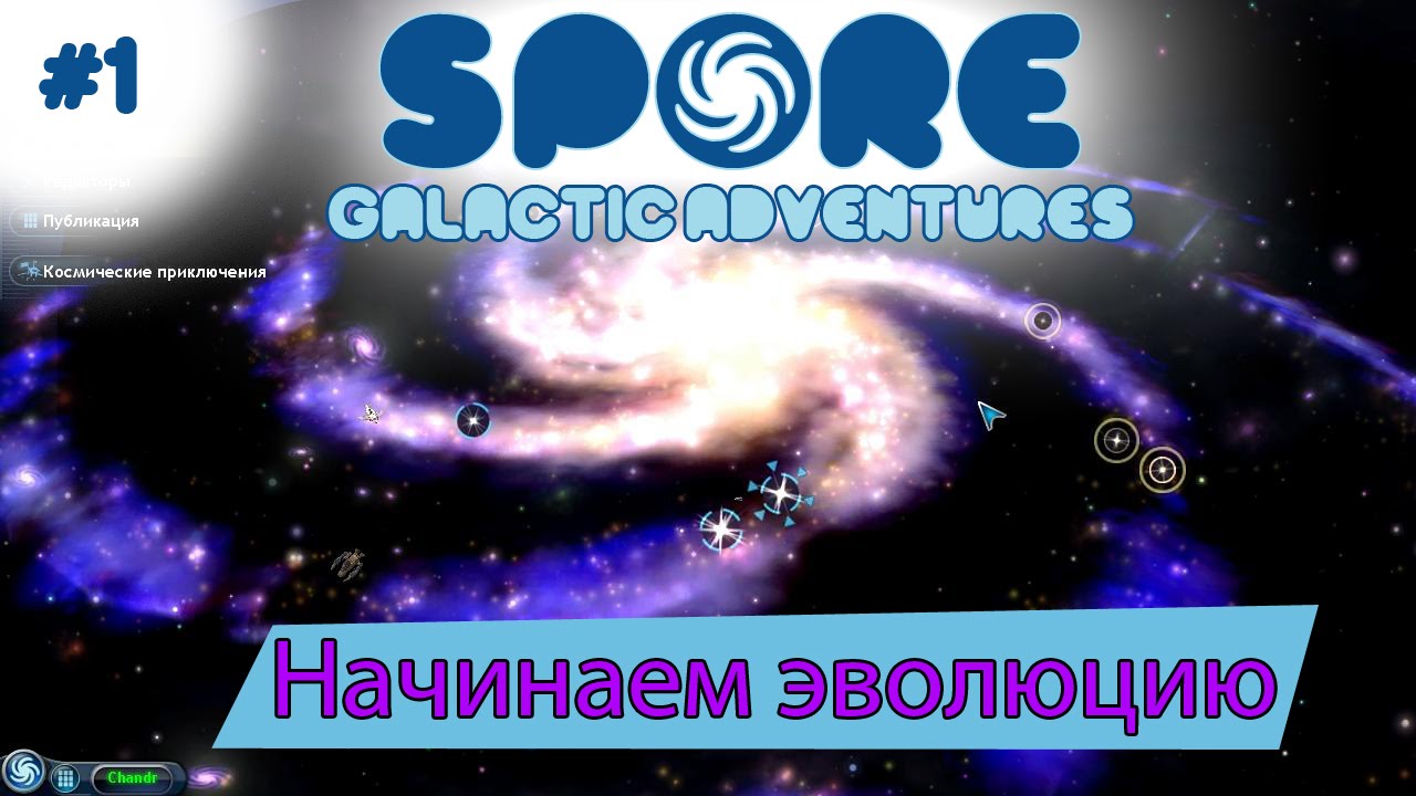 Spore Galactic Adventures! Начинаем эволюцию [1]