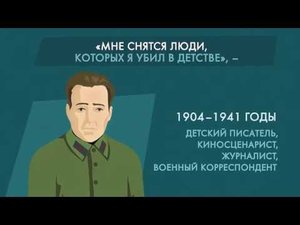 Аркадий Гайдар