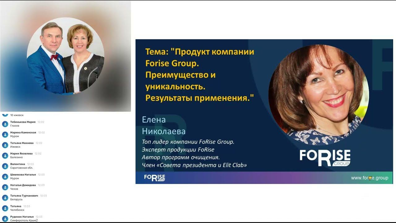 FORISE GROUP. Преимущество и уникальность продукта компании. Результаты применения.