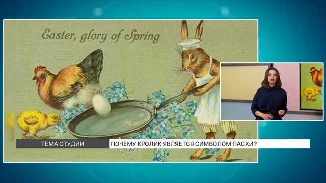 Почему кролик считается символом Пасхи? смотреть онлайн