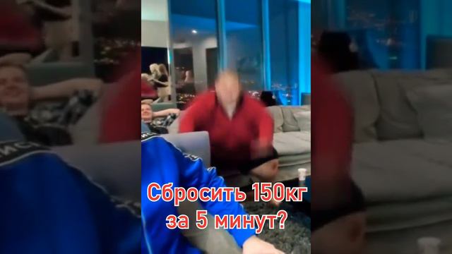 Гриша Полное TV показывает лайфхак как сбросить 150кг за 5 минут видео из Тик-Ток