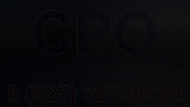 ремонтные работы сро смотреть онлайн