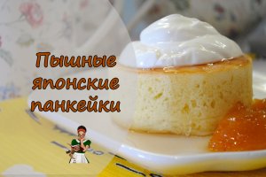 ПЫШНЫЕ ЯПОНСКИЕ ПАНКЕЙКИ  - эффектный и вкусный десерт