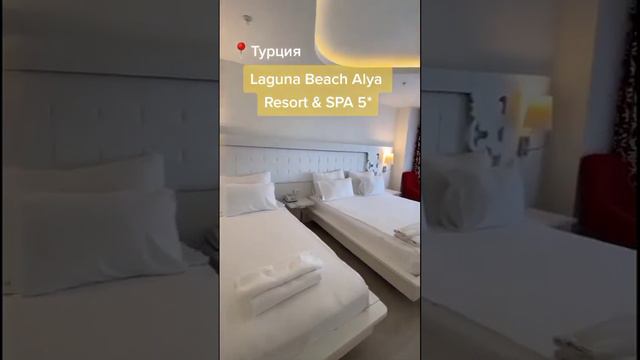 Laguna Beach Alya resort & spa, 5*, Алания, Окурджалар