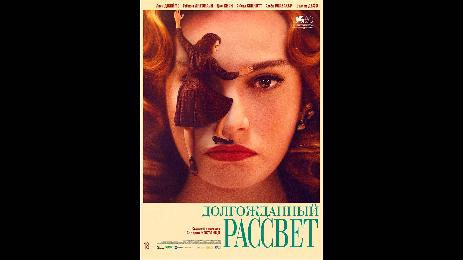 Долгожданный рассвет Русский трейлер