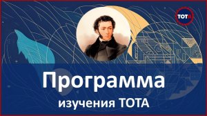 Ментальные модели на формальной логике. Правила изучения ТОТА