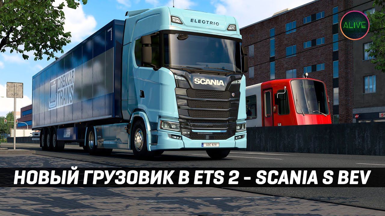НОВЫЙ ЭЛЕКТРО ГРУЗОВИК В #ETS2 - SCANIA S BEV