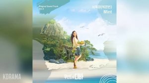 박은빈(PARK EUN BIN) - Mint /Here I am (무인도의 디바 OST 서목하(박은빈) Vol.3) Castaway Diva OST Seo Mok Ha Vol.3