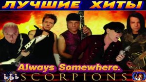 Always Somewhere. SCORPIONS.
