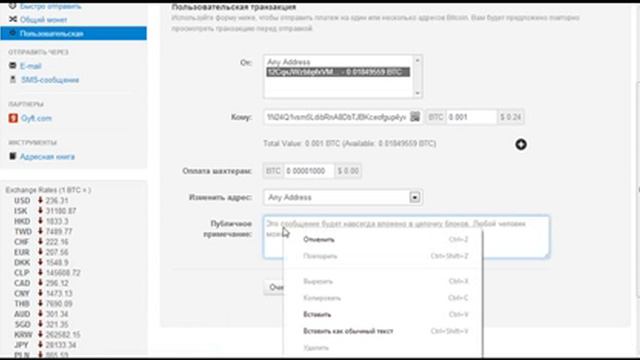 Как отправить сатоши с минемальной комиссию на Blockchain.info ? смотреть онлайн