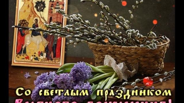 Вербное воскресенье.  Красивое поздравление с праздником.