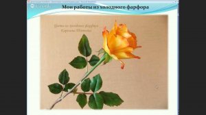 Шиповник из холодного фарфора (цветок). Карелина Татьяна.