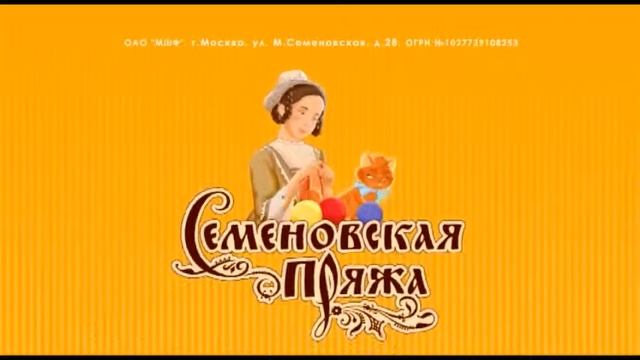 Семёновская Пряжа
