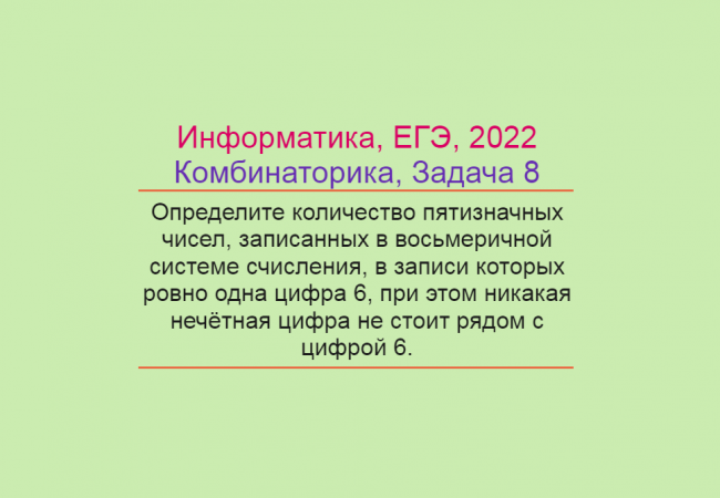 Информатика, ЕГЭ 2022, Комбинаторика, Задача 2, Математическое решение (без программы)