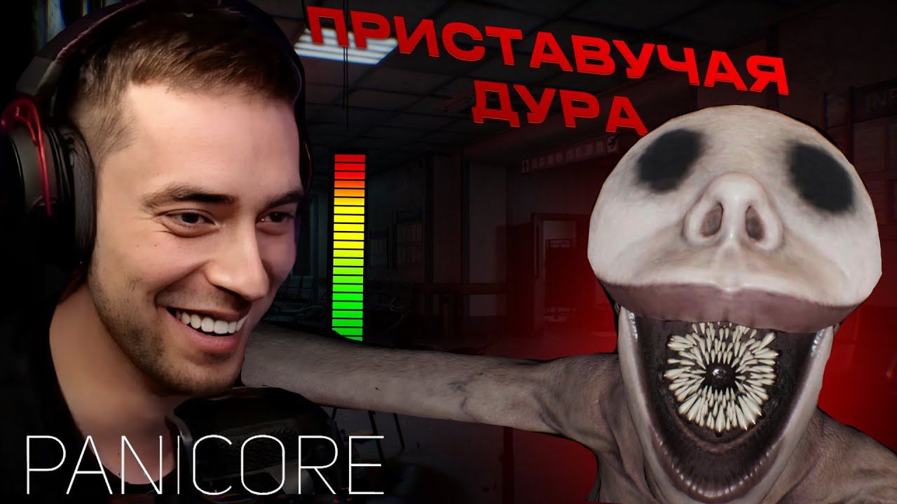 КАКАЯ ЖЕ ОНА ПРИСТАВУЧАЯ Ⓢ Panicore смотреть онлайн