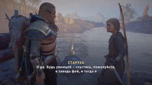 Assassin's Creed Valhalla Неизбежная встреча Прохождение 6 Пора считать овец