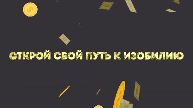 Самая мощная медитация на привлечение финансового изобилия. Привлечение денег в вашу жизнь.