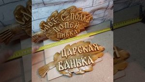 Таблички для бани