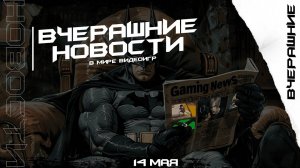 Леон будет главным героем Resident Evil 9, Assassins Creed Red (Shadows) скоро получит трейлер ...