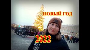 С НОВЫМ ГОДОМ 2022\ПОЗДРАВЛЕНИЕ,ПРОГУЛКА ПО ЗИМНЕМУ ПИТЕРУ\УЛИЧНЫЕ МУЗЫКАНТЫ