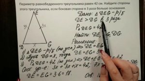 Периметр равнобедренного треугольника