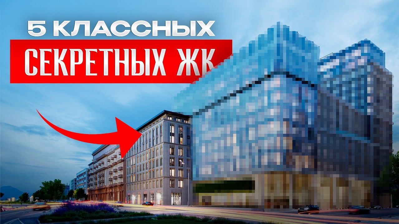 ТОП-5 лучших ЖК Москвы в 2024! / Где ВЫГОДНО купить квартиру в новостройке?