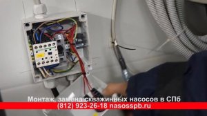 Шкаф управления GRUNDFOS SQSK пульт погружного скважинного насоса