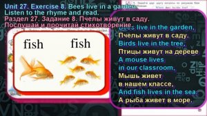 Задание 8 раздел 27 2 класс учебник Вербицкая Английский язык Forward