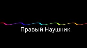ПРОВЕРКА ТВОИХ НАУШНИКОВ!??? #НАУШНИКИ #ПРОВЕРКА #МУЗЫКА