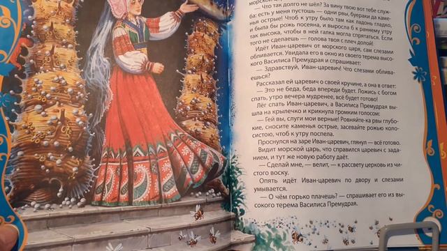 Сказка"Морской царь и Василиса Премудрая." смотреть онлайн