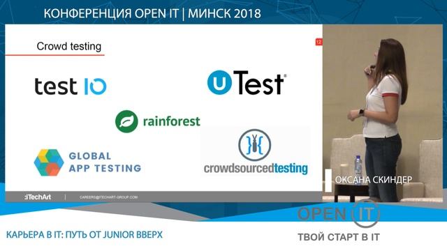 Как построить карьеру в IT?
