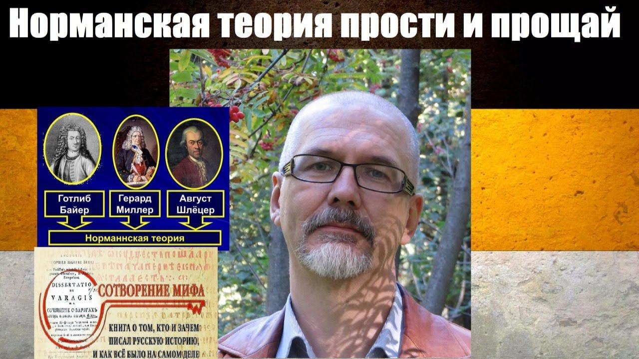 Норманская теория опровергнута фактами
