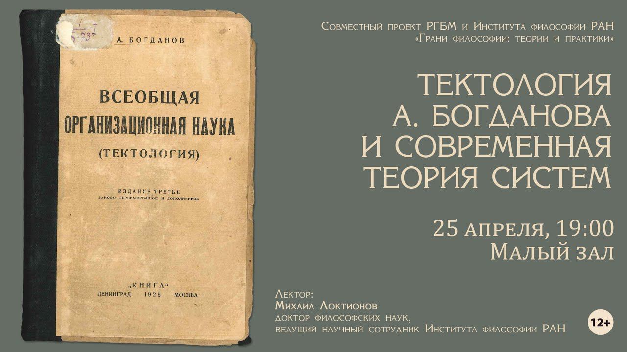 Тектология А. Богданова и современная теория систем