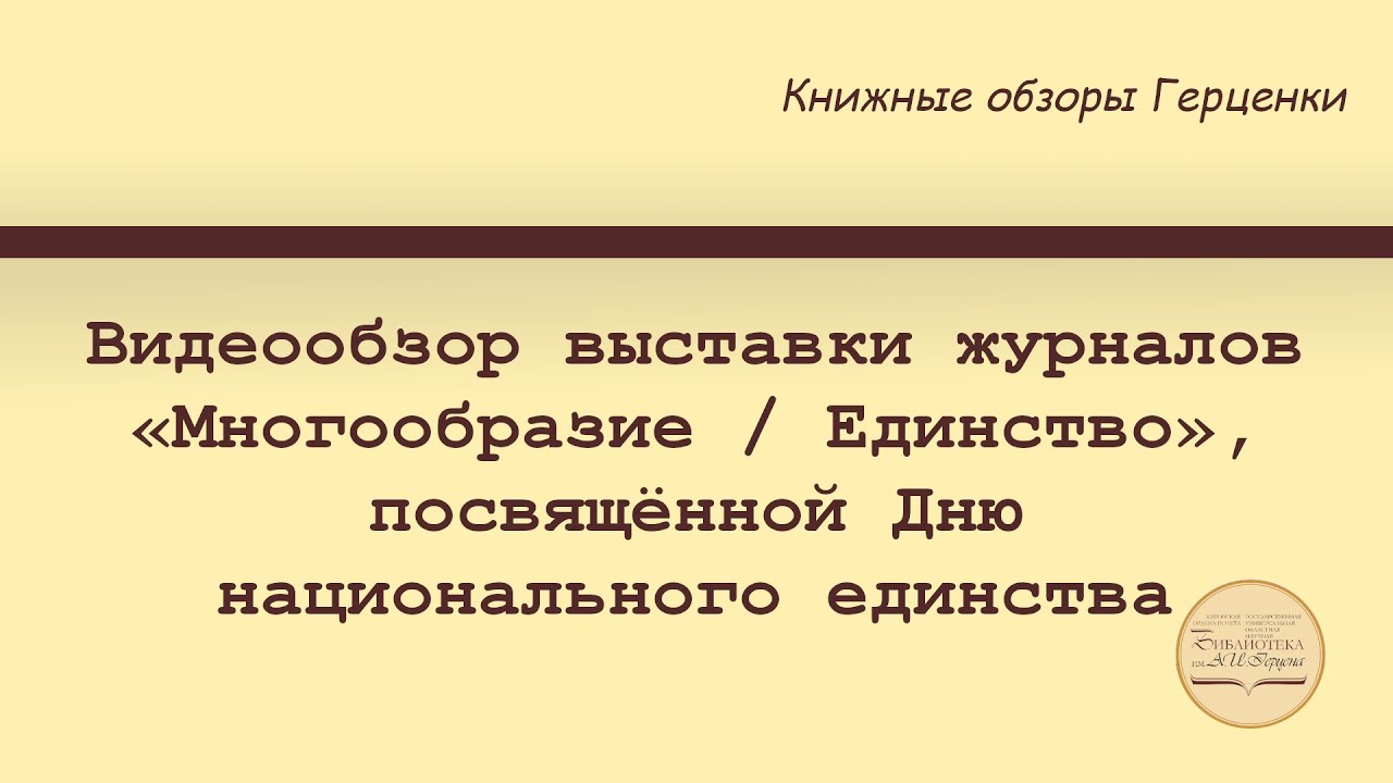 Единство и многообразие истории. Книги о единстве многообразия.