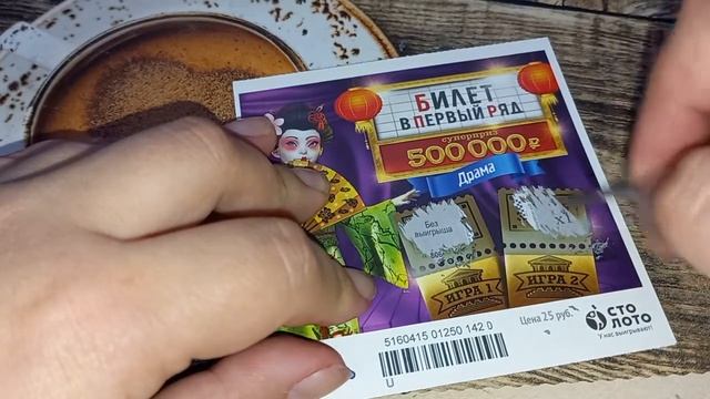 Интересная лотереи. Что можно выиграть в лотерею, просто сотри!