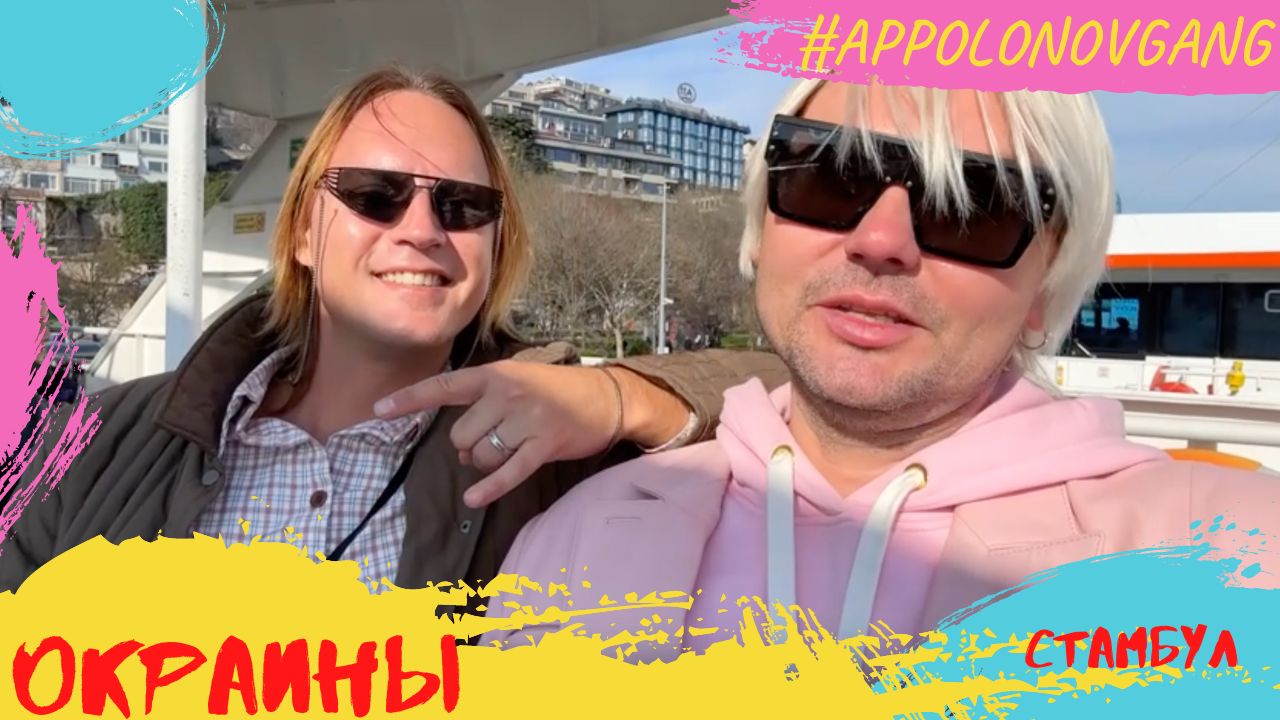 Ускудар. Азия