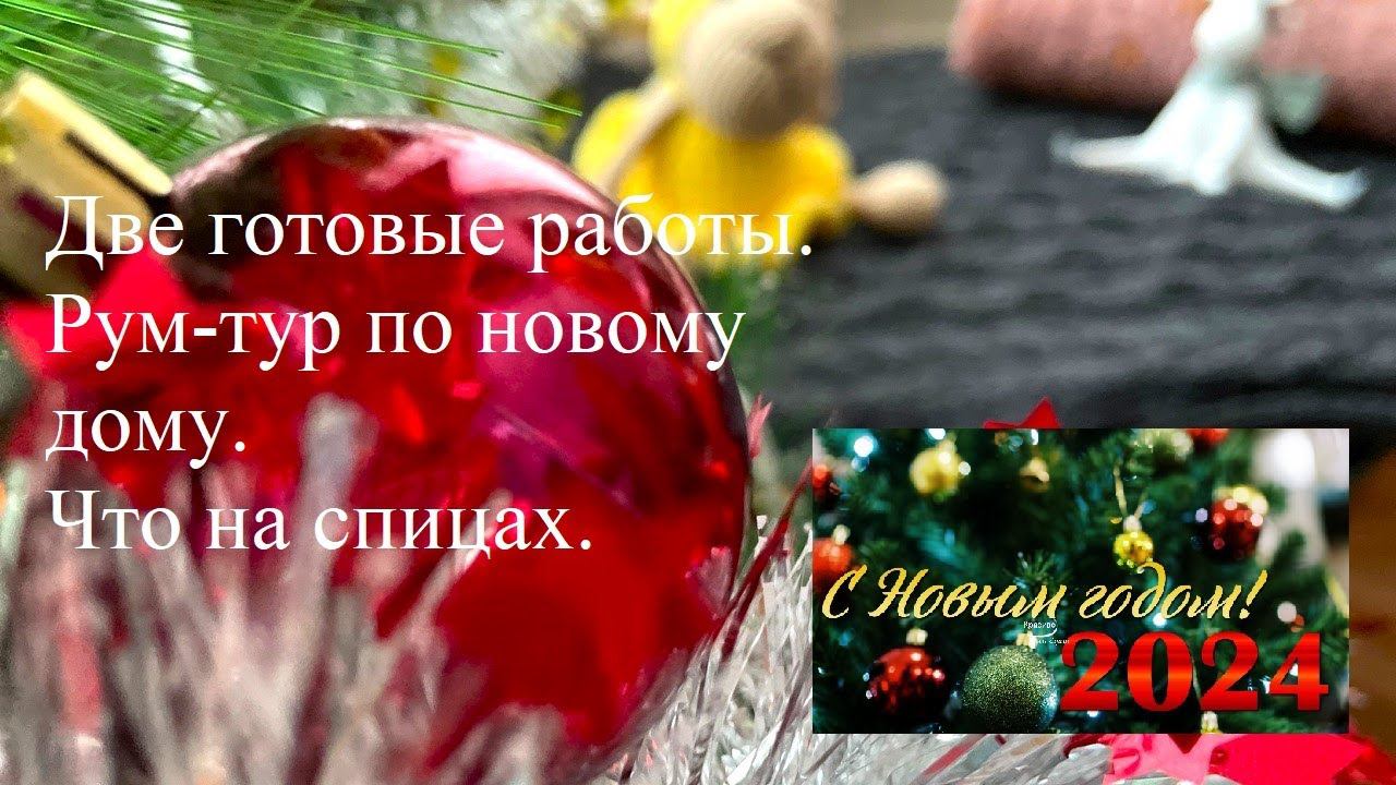 2 готовые работы! Рум-тур по новому дому. смотреть онлайн