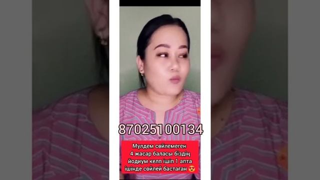 Баланың тілі шықты йодиум Марина хелс аптека результаты отзывы смотреть онлайн